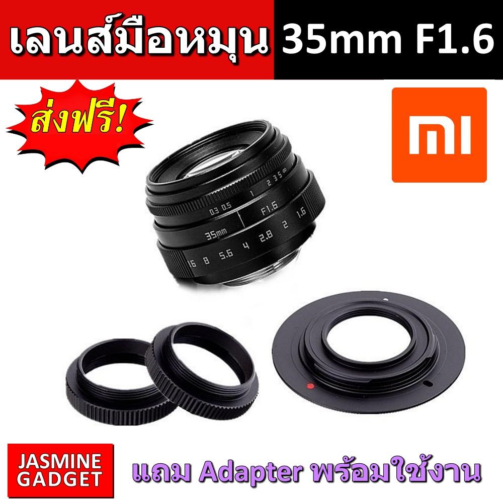 [ เลนส์มือหมุน Fujian Lens 35mm F1.6 Mark 2 มีทุกยี่ห้อ เลือกได้ ] เลนส์ใช้งานได้กับกล้อง Mirrorless ทุกยี่ห้อ ถ่ายคน ถ่ายบุคคล ถ่ายวิว ละลายหลัง หน้าชัด หลังเบลอ + แถม Adapter เลือกตามยี่ห้อกล้อง FUJI OLYMPUS PANASONIC SONY NIKON CANON PENTAX [มีประกัน]