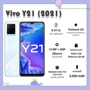 สินค้า Vivo Y21 (2021) (RAM 4GB + ROM 64GB) (By Lazada Superiphone)