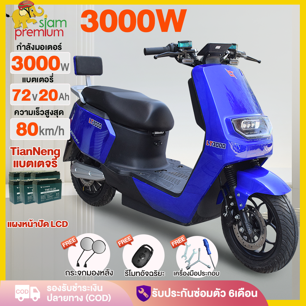 Siam Premium Electric Motorcycle 3000W, Maximum Speed 80 Km/Hr. 72V20Ah High Speed Electric Motorcycle, Electric Motorcycle, Electric Bicycle, Led Screen, Front and Rear Lights, Aluminum Wheels, There Is a Warranty. ราคา 24,480 บาท*ส่งฟรี