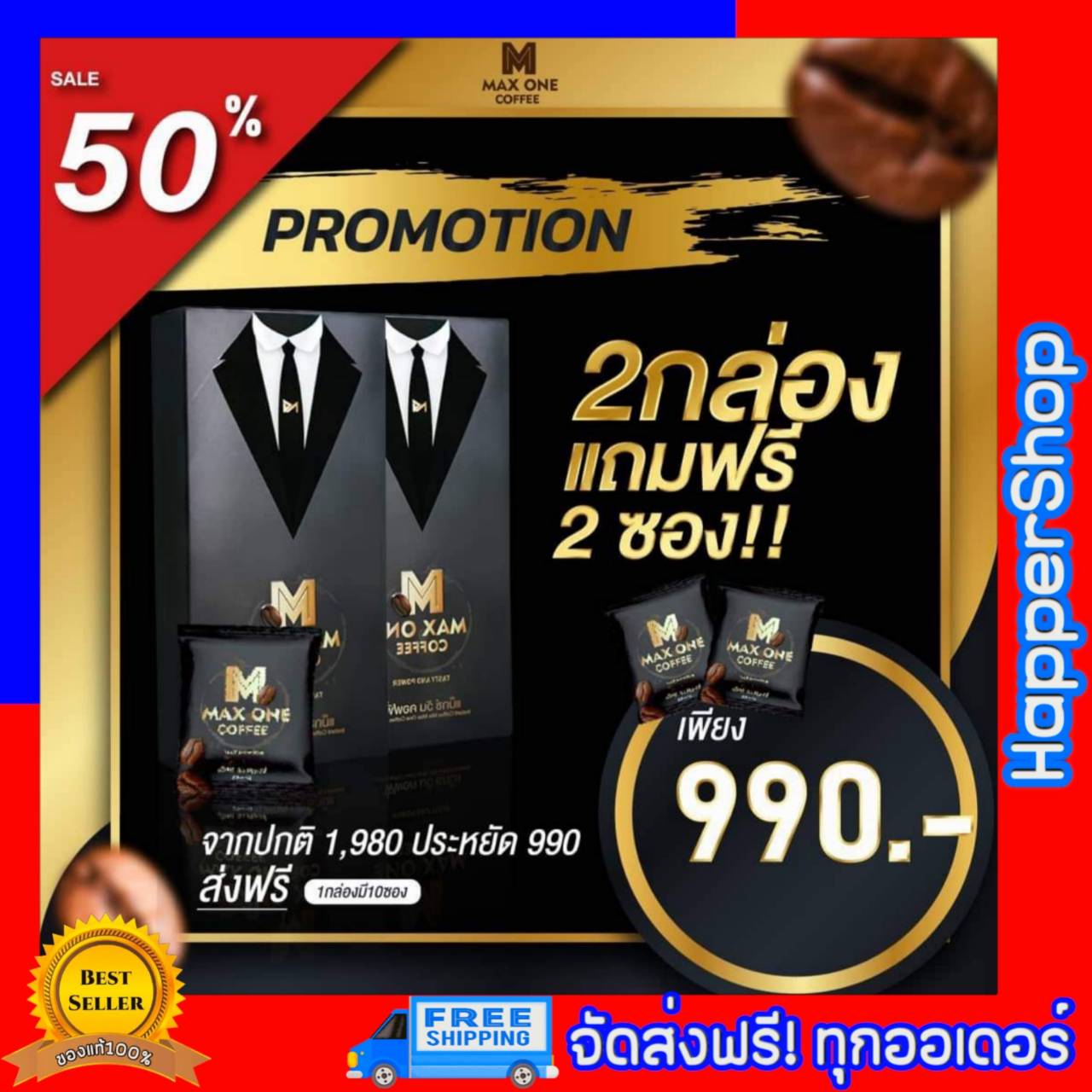 Max One Coffee กาแฟแม็กวันซ์ 2 กล่อง แถม 2 ซอง ของแท้ ส่งฟรี! กาแฟสำหรับท่านชาย กาแฟแมกวัน (1 กล่องบรรจุ 10 ซอง) กาแฟสมุนไพร ราคา 990 บาท*ส่งฟรี