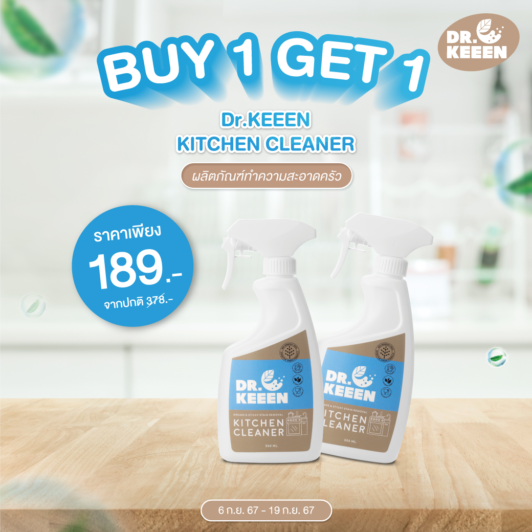 [ซื้อ 1 แถม 1]Dr.KEEEN น้ำยาทำความสะอาดครัว Grease&Sticky Stain Removal Kitchen Cleaner500ml ใช้ได้กับพื้นผิวสัมผัสอาหาร ราคา 189 บาท*ส่งฟรี