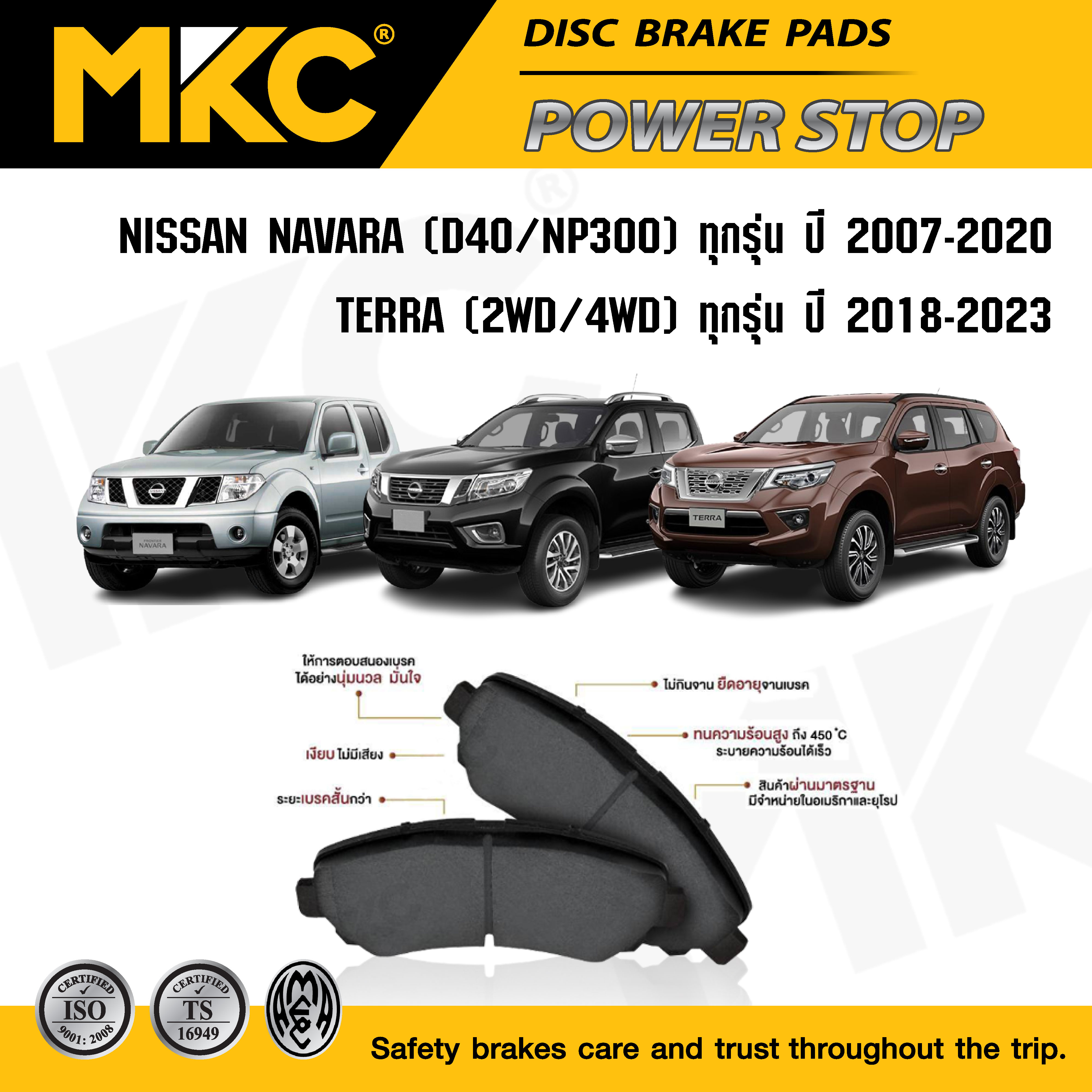 ผ้าเบรคหน้า หลัง NISSAN NAVARA นาวาร่า D40, NP300 ปี 2007-2020, TERRA เทอร่า รุ่นหน้าดิส หลังก้าม ปี 2018-2020 ผ้าเบรค MKC ราคา 738 บาท*ส่งฟรี