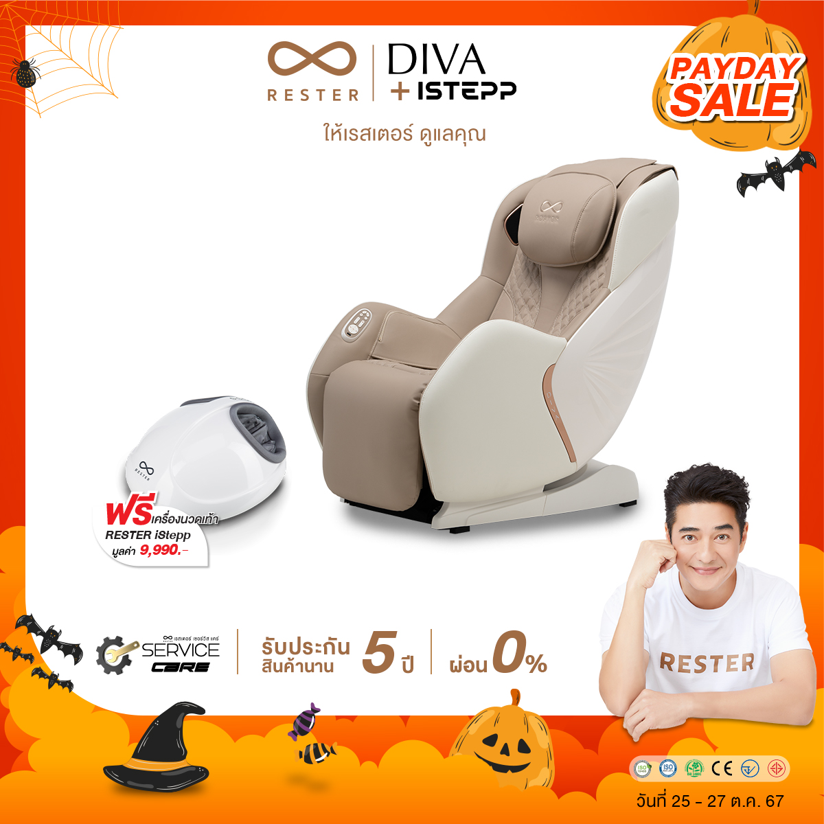 เก้าอี้นวด Rester รุ่น Diva แถมฟรี เครื่องนวดเท้า Rester รุ่น iStepp ราคา 29,900 บาท*ส่งฟรี
