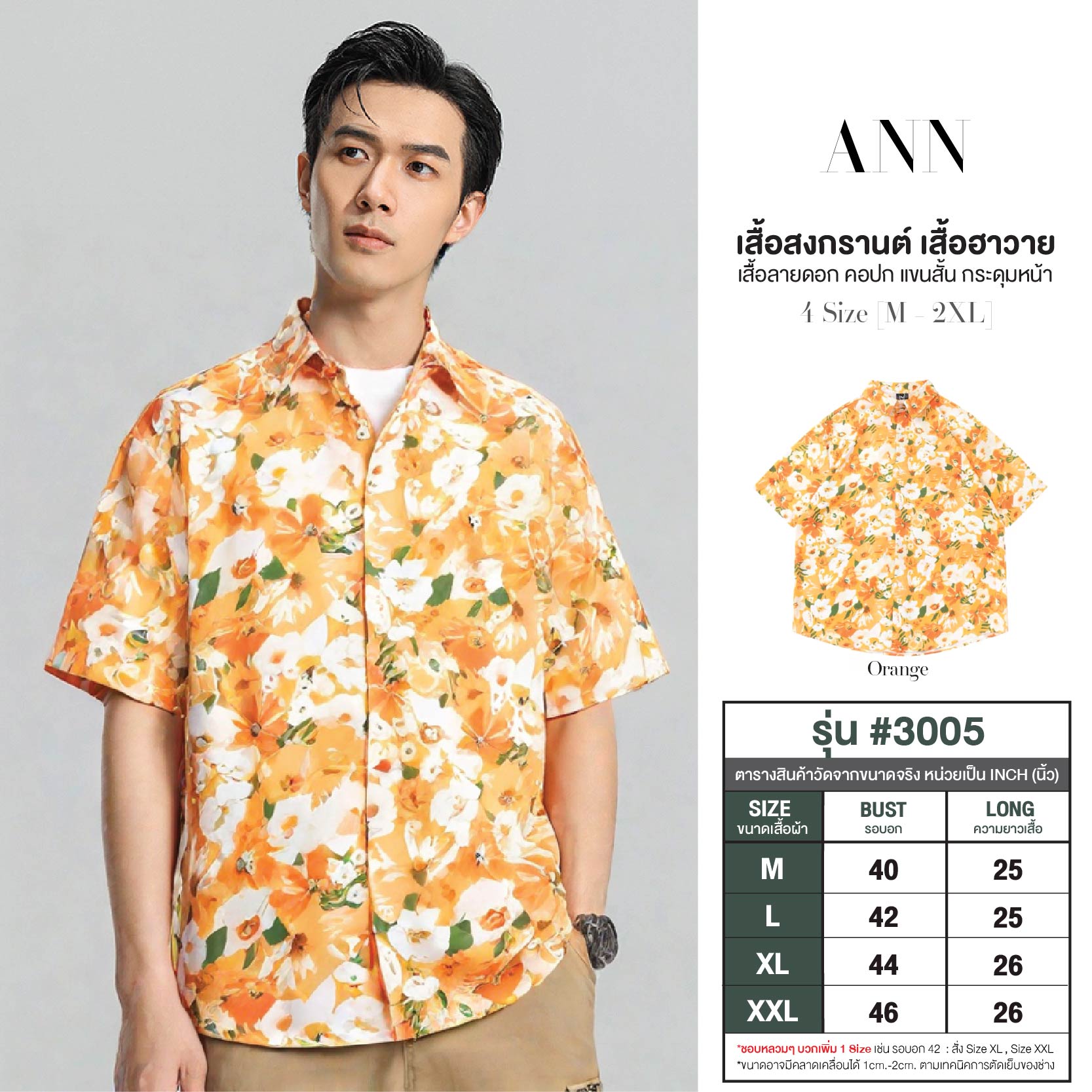 เสื้อสงกรานต์ผู้ชาย เสื้อลายดอก สีส้ม คอปก แขนสั้น กระดุมหน้า ผ้าไหมอิตาลี แห้งไว สีไม่ตก ยับยาก ใส่เล่นน้ำ ทำบุญ เสื้อฮาวาย #3005 ราคา 119 บาท*ส่งฟรี