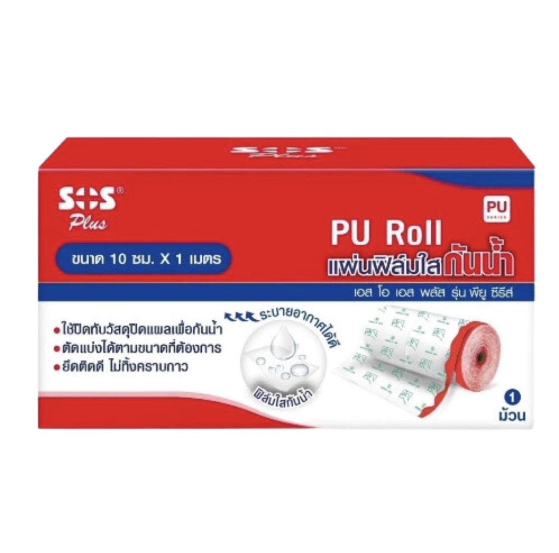 SOS Plus PU Roll 10 cm.x1 m. 1 Roll. ราคา 116 บาท*ส่งฟรี