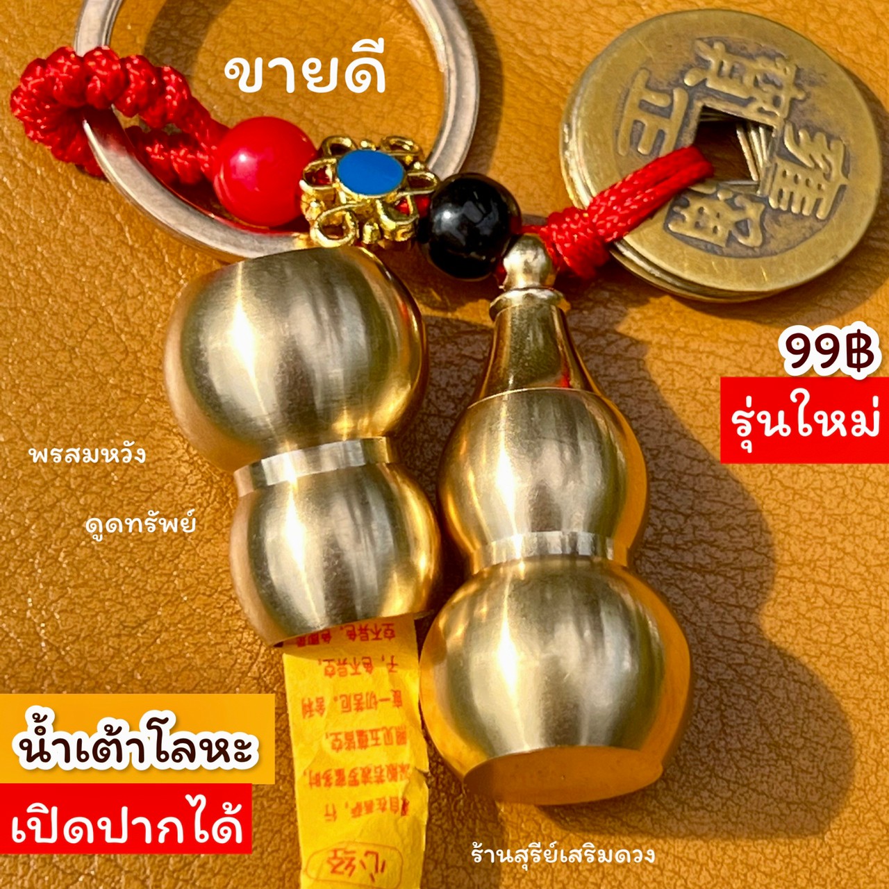 Metal Gourd for Making a Wish, 1 Wish Can Be Made [after Ceremony] at Wat Sakong Muay, Enhancing Feng Shui, as a Gift. ⛩   Solve the Problem of the Year of the Dragon. Wealth-Attracting Gourd. Gourd. Metal Gourd. # Keychain # Gift # Fix the Year of the Zo