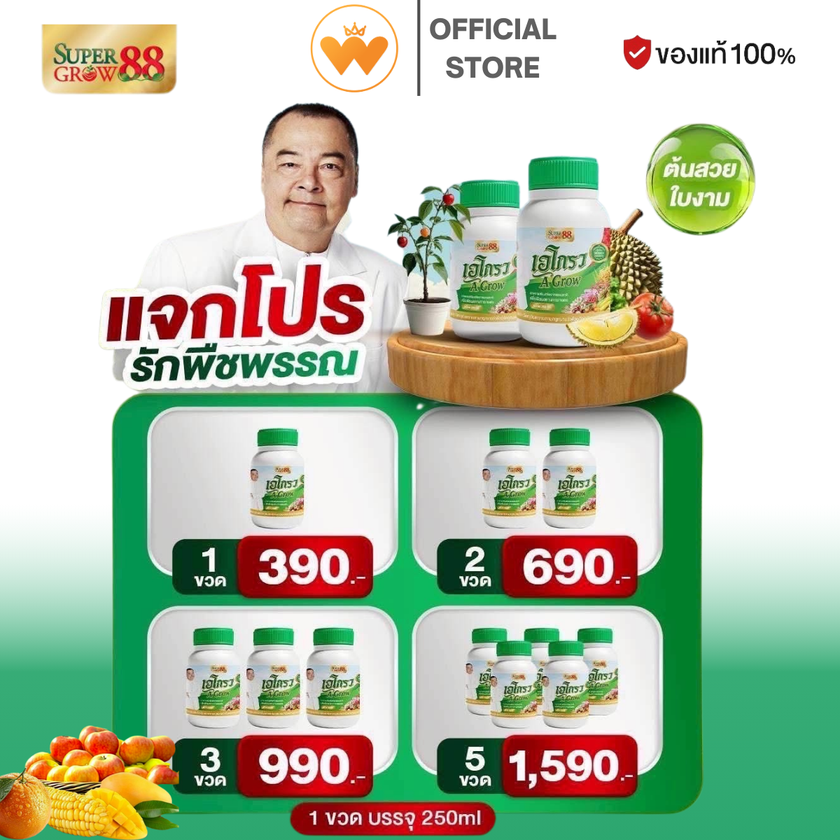 A Grow Biological Fertilizer a Grow by Super Grow 88 Plant Supplement Fertilizer Roots, Leaves, Stems Grow Fast, Beautiful Plants, Abundant Fruit, Agricultural Crops 250Cc ราคา 990 บาท*ส่งฟรี