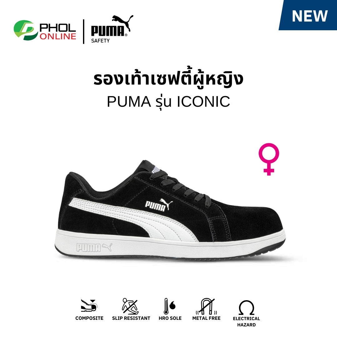 รองเท้าเซฟตี้ สำหรับผู้หญิง PUMA รุ่น ICONIC BLACK WNS LOW หัวกันกระแทก หุ้มส้น สีดำ ราคา 3,350 บาท*ส่งฟรี