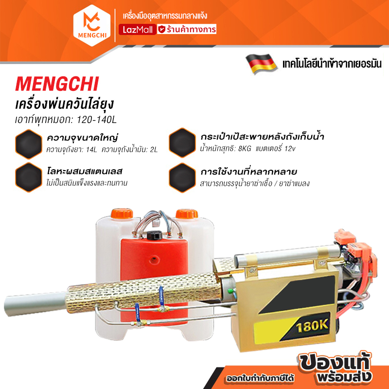 Mengchi Mosquito Repellent Smoke Sprayer Fog Machine Mosquito Repellent Smoke Sprayer/Disinfectant Sprayer Various Uses, Easy to Use ราคา 4,089 บาท*ส่งฟรี