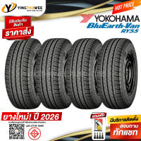 215/70R15 YOKOHAMA รุ่น BluEarth-VAN RY55  4 เส้น (ยางใหม่ปี2026) แถมเกจหน้าปัทม์เหลือง 1 ตัว + จุ๊บลมยางแท้ 4 ตัว (ยางรถยนต์ ยางขอบ15)