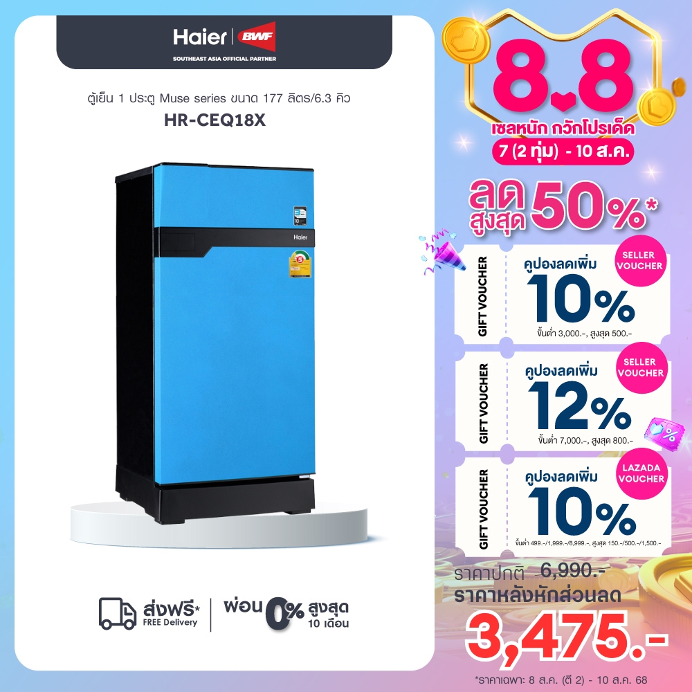 Haier ตู้เย็น 1 ประตู Muse series ขนาด 177 ลิตร/6.3 คิว รุ่น HR-CEQ18X ราคา 4,930 บาท*ส่งฟรี