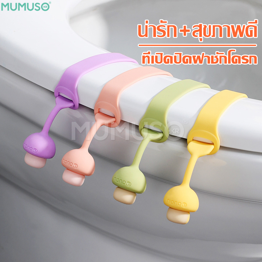 Mushroom shaped handle, lift the toilet lid bathroom accessories open toilet lid toilet lid handle model silicone silicone lift toilet lid pad toilet seat pad ราคา 49 บาท*ส่งฟรี