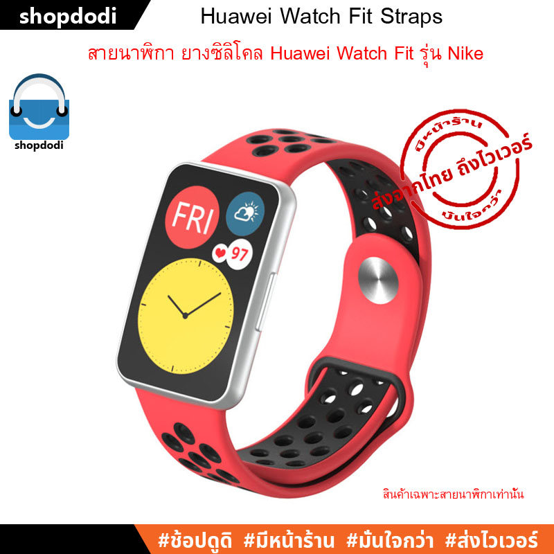 สายนาฬิกา Huawei Watch Fit Straps ยางซิลิโคน รุ่น ไนกี้