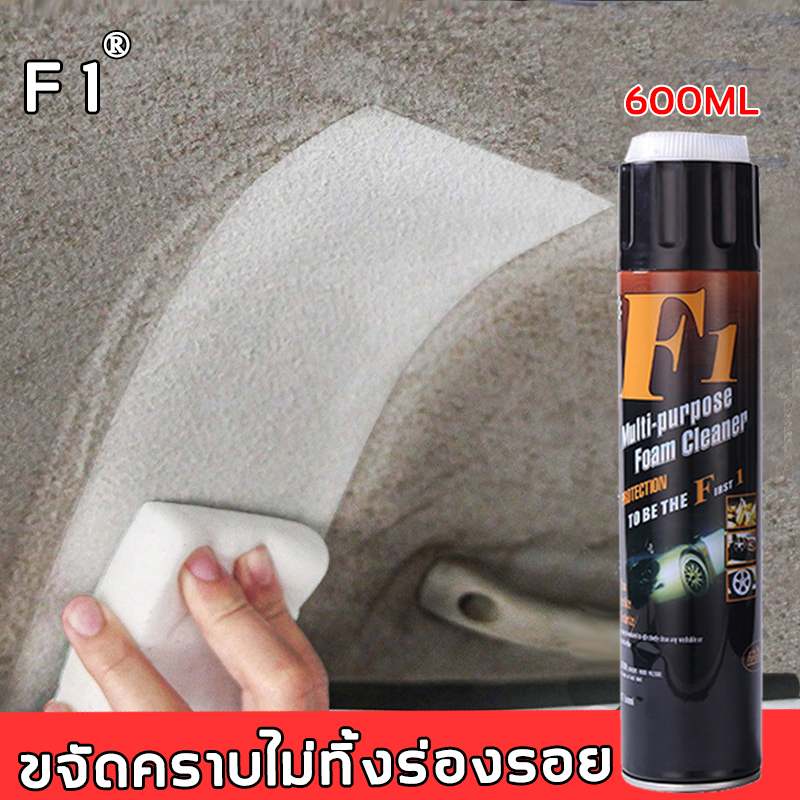 F1 ทำความสะอาดภายในรถ 600ml ทำความสะอาดวัสดุทอผ้า / หนังแท้ / กำมะหยี่  โฟมสมบูรณ์แบบ  ไม่ต้องการล้างด้วยน้ำ（ โฟมล้างรถ น้ำยาล้างรถโฟม น้ำยาทำความสะอาดเบาะ ซักเบาะรถยนต์ ซักเบาะรถ น้ำยาซักเบาะรถ）