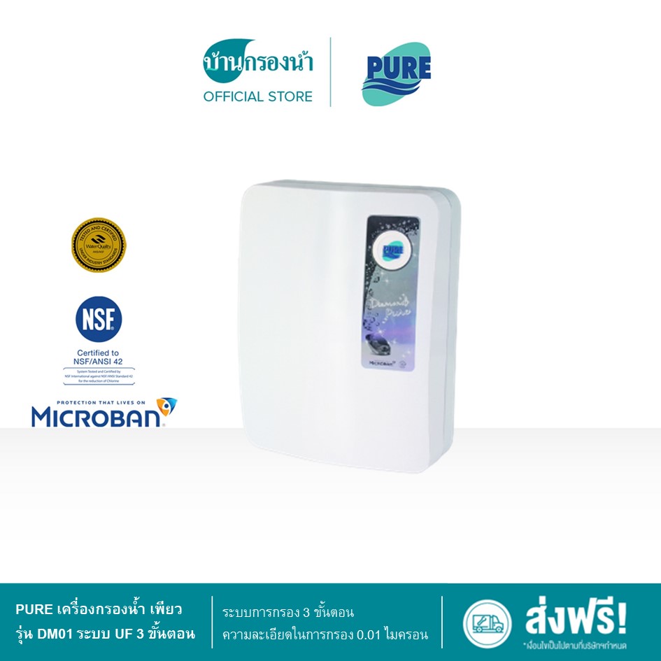 (Free Delivery) Pure Water Filter, Pure Model Dm01, 3-Stage Uf System / Water Filter for the Home, Suitable for Filtering Tap Water. ราคา 9,700 บาท*ส่งฟรี