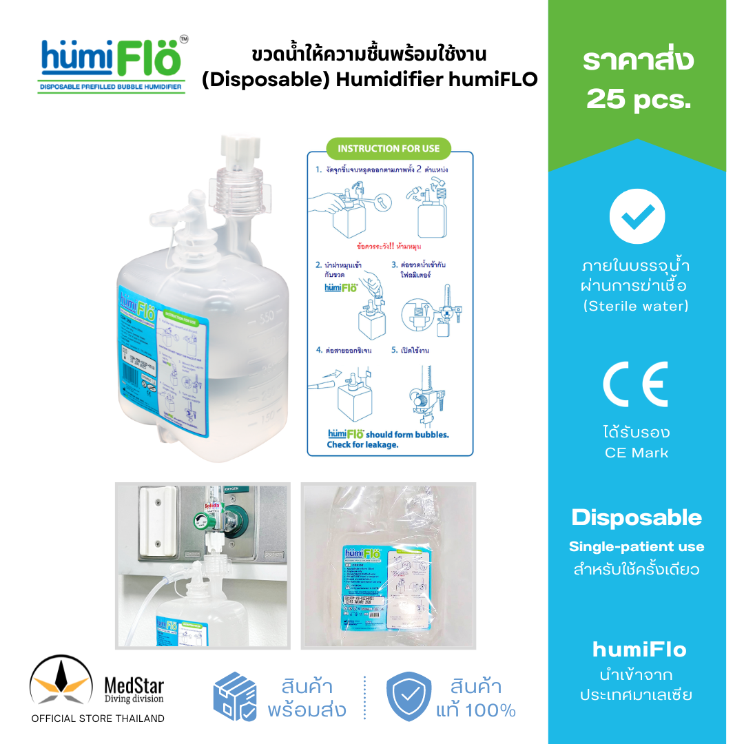 Disposable Prefilled Bubble Humidifier humiFLO ราคา 1,875 บาท*ส่งฟรี