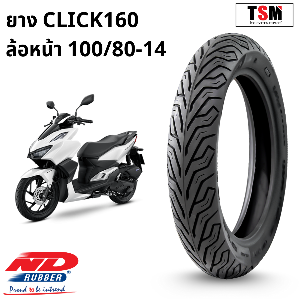 ยางนอกมอเตอร์ไซค์PCX160 2021-2025 110/70-14,130/70-13 หน้า-หลัง ND