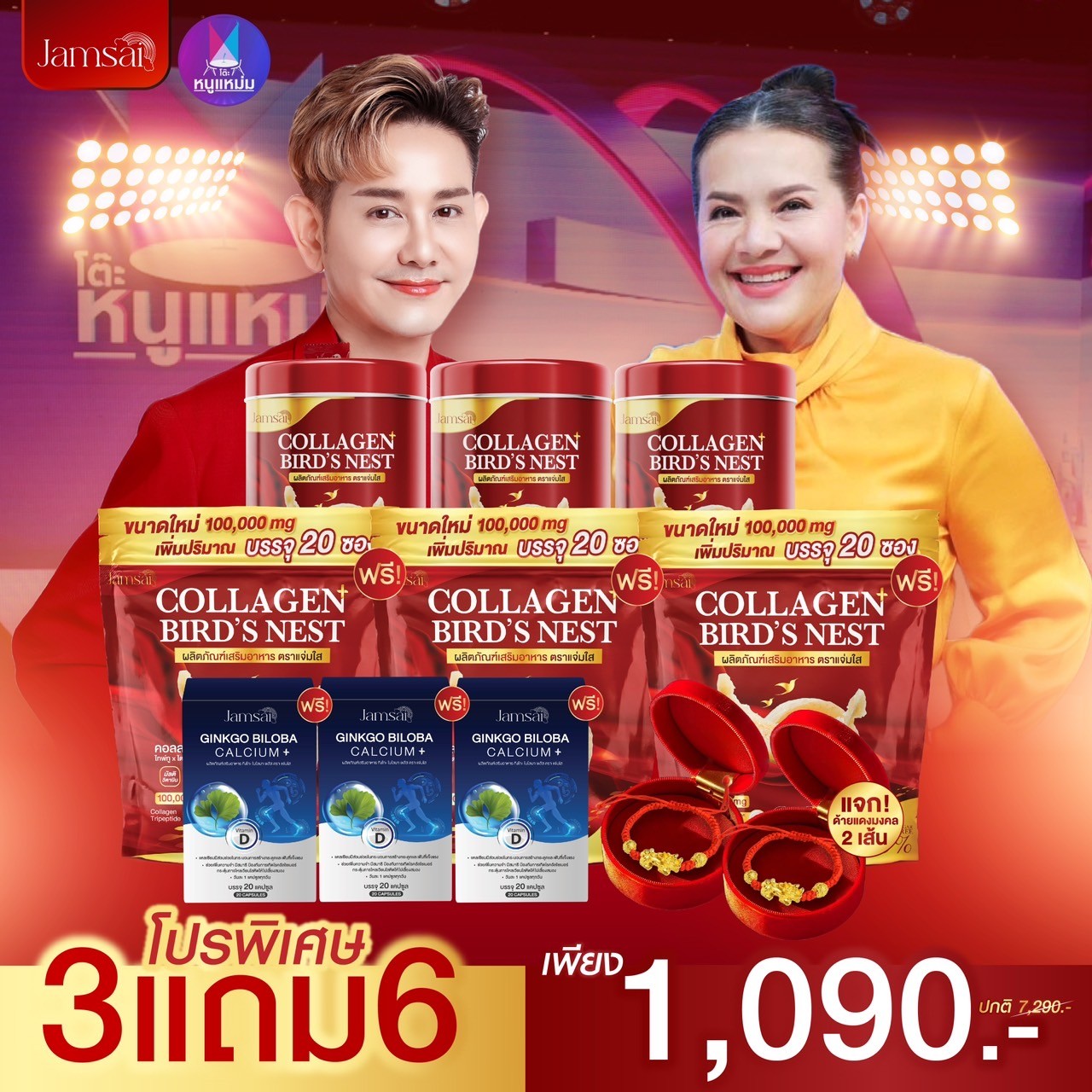 3แถม6ฟรี Jamsai แจ่มใส COLLAGEN BIRD'S NEST คอลลาเจน ผสม รังนก ลดปวด บำรุง คอลลาเจน พลัส รังนก ของแท้ ราคา 390 บาท*ส่งฟรี