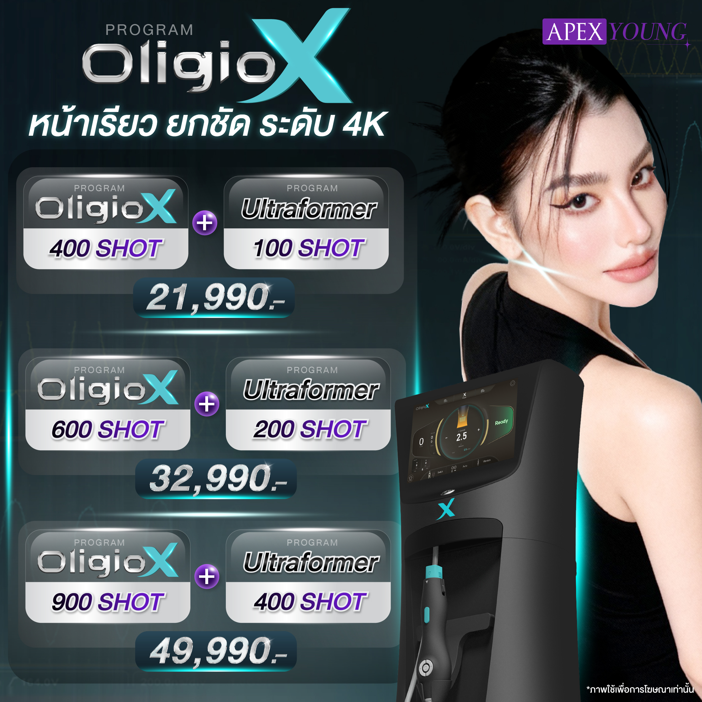 [E-Voucher] Apex Laser, Oligio X Program, 3 Times More Powerful, Cooler and More Comfortable for the Skin Than Before, Reduces Fat, Reduces Cellulite, Slims the Face. ราคา  21,990 บาท*ส่งฟรี