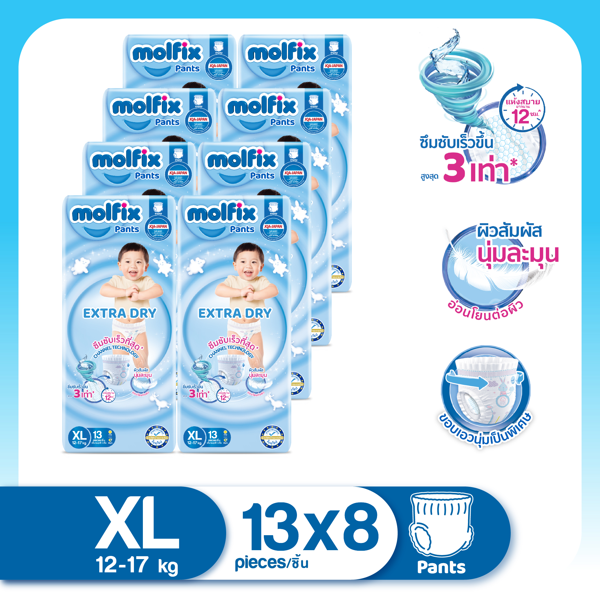 Molfix โมลฟิกซ์ เอ็กซ์ตร้า ดราย แพ้นส์ XL13 R (ยกลัง) ราคา 589 บาท*ส่งฟรี