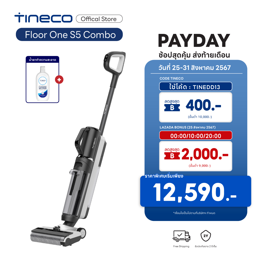 Tineco FLOOR ONE S5 COMBO เครื่องล้างพื้น เครื่องดูดฝุ่น ไร้สาย ดูดน้ำ ขัดถู ขจัดคราบสกปรกและฝุ่น มีเซนเซอร์ iLoop ราคา 15,990 บาท*ส่งฟรี