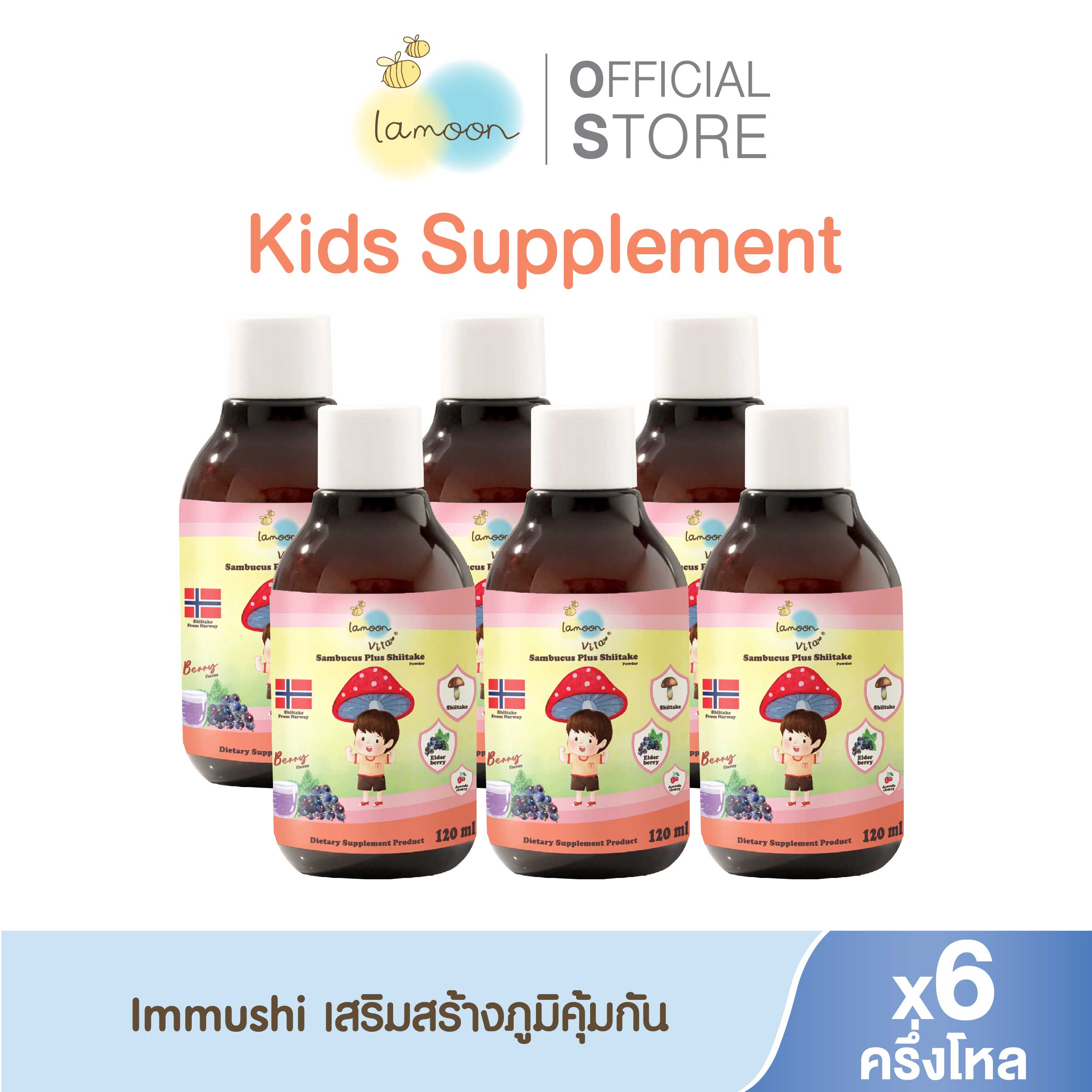 [แพ็ค6] Lamoon vita immushi ผลิตภัณฑ์เสริมอาหารเด็ก แซมบูคัสผสมชิตะเกะ 120มล. (X6กล่อง) ราคา 2,700 บาท*ส่งฟรี