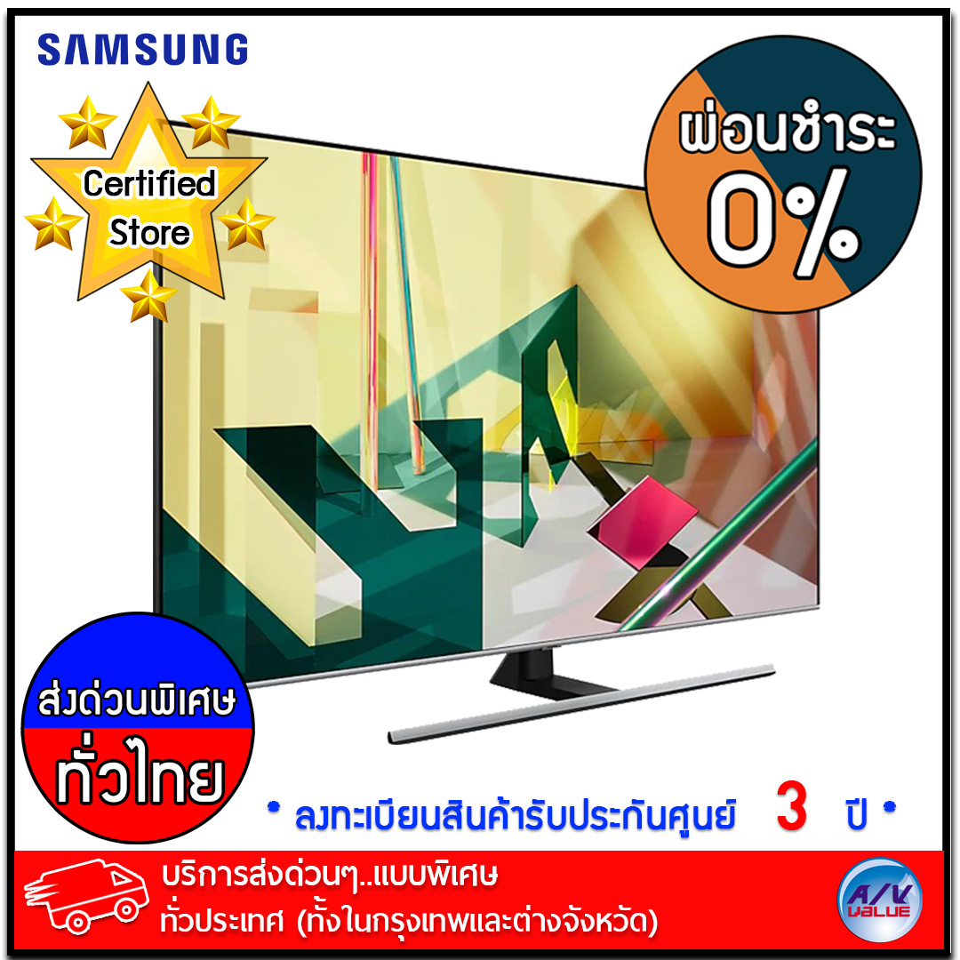 Samsung ทีวี รุ่น 65Q70T TV Q70T QLED Smart 4K ขนาด 65 นิ้ว (2020) - บริการส่งด่วนแบบพิเศษ ทั่วประเทศ - ผ่อนชำระ 0% By AV Value