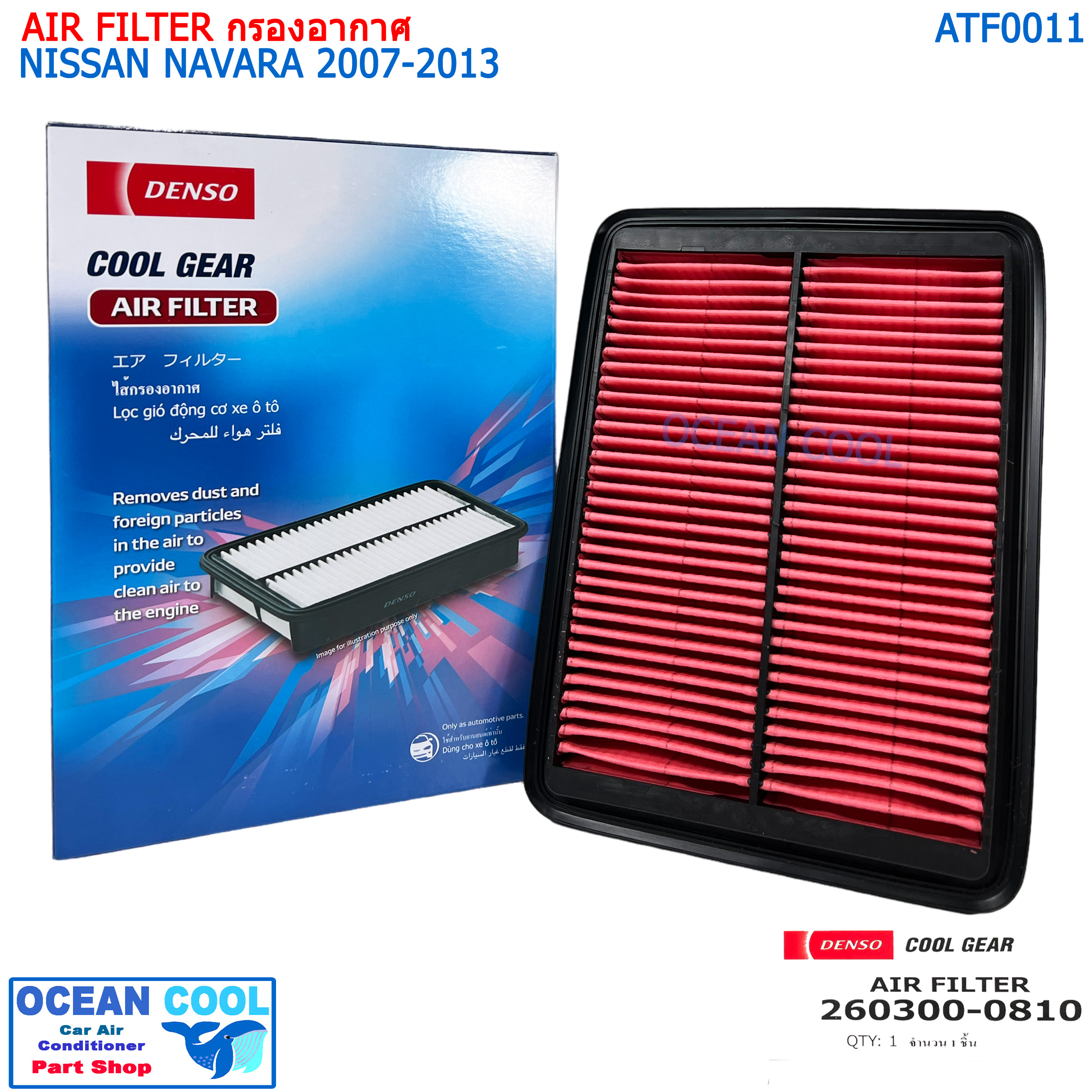 AIR FILTER Nissan Navara 2005 - 2013 D40 DENSO ราคา 190 บาท*ส่งฟรี