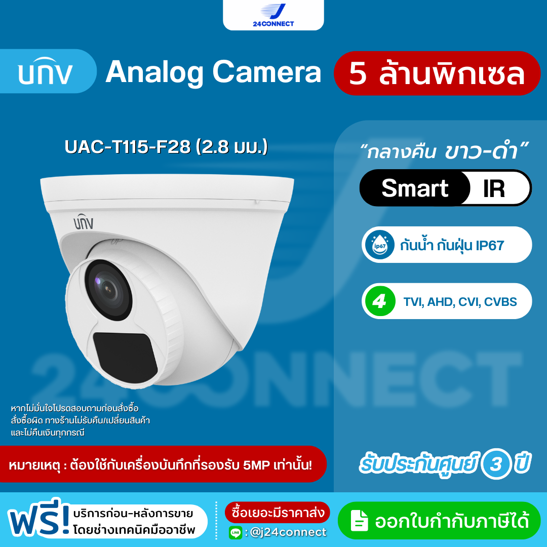 กล้องวงจรปิด UNV Analog Camera 5MP รุ่น UAC-T115-F28 เลนส์ 2.8 มม. IR อินฟราเรด กลางคืนขาว-ดำ กันน้ำ รับประกัน 3 ปี ราคา 279 บาท*ส่งฟรี