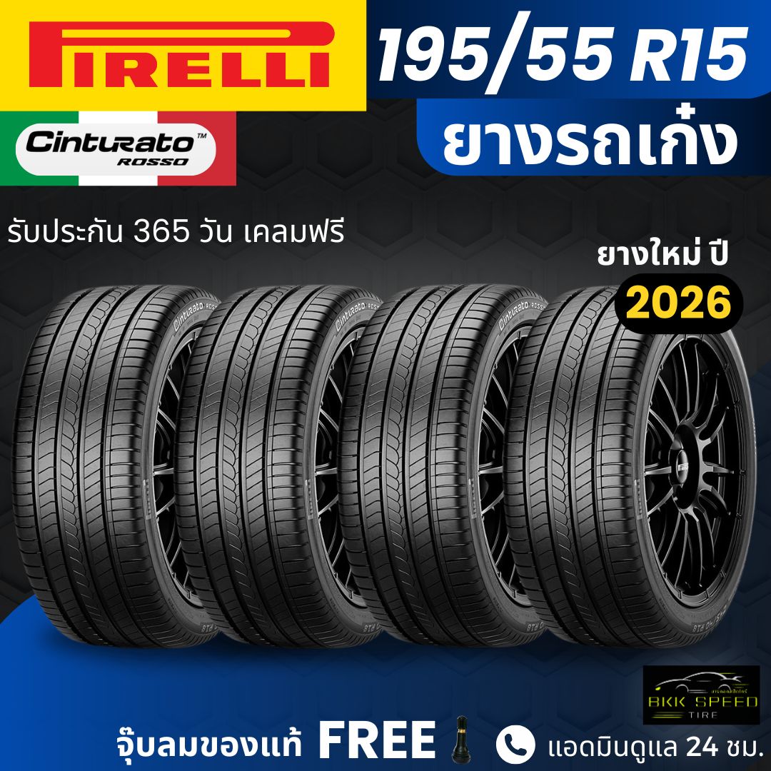 Pirelli Car Tires, Model Cinturato Rosso, Size 195/55R15 | For Sedans | Island Road Premium, 365-Day Guarantee. ราคา 6,500 บาท*ส่งฟรี