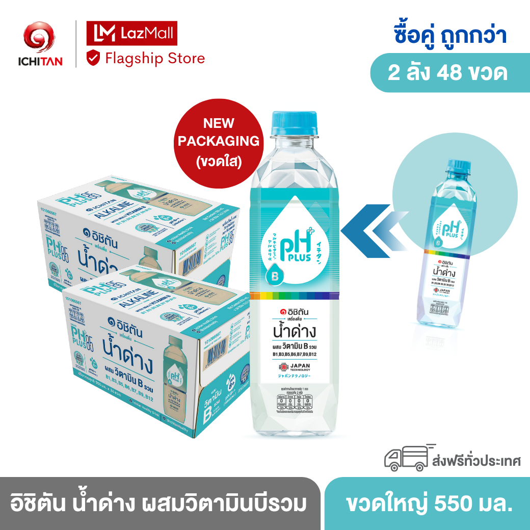Ichitan Alkaline Water Mixed with Vitamin B Complex, Large Size 550 Ml. 2 Boxes (48 Bottles) Including Shipping ราคา 950 บาท*ส่งฟรี
