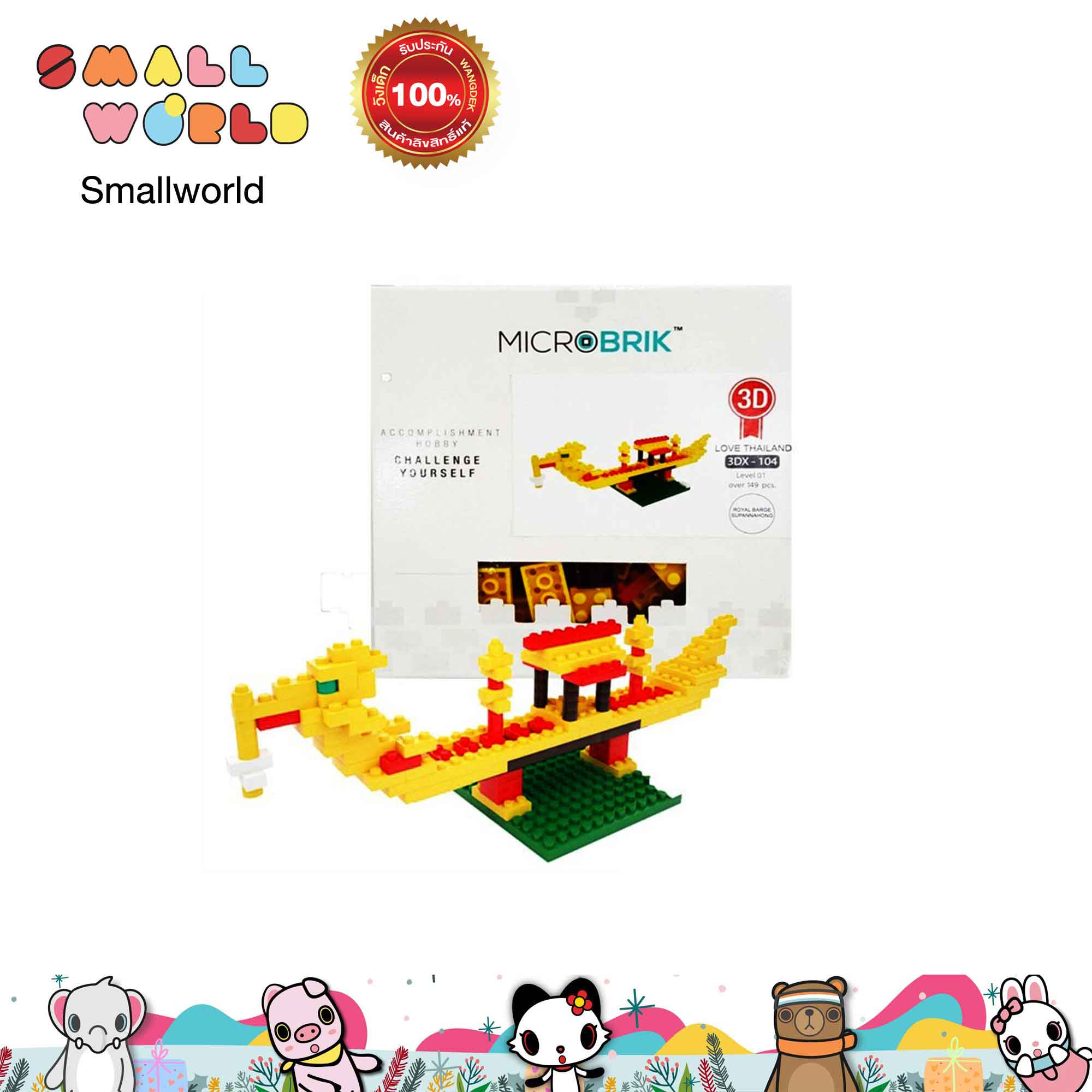 Microbrik Royal Barge Supannahong : 3DX-104 ตัวต่อไมโครบริค เรือสุพรรณหงส์ รุ่น 3DX-104 ราคา 132 บาท*ส่งฟรี