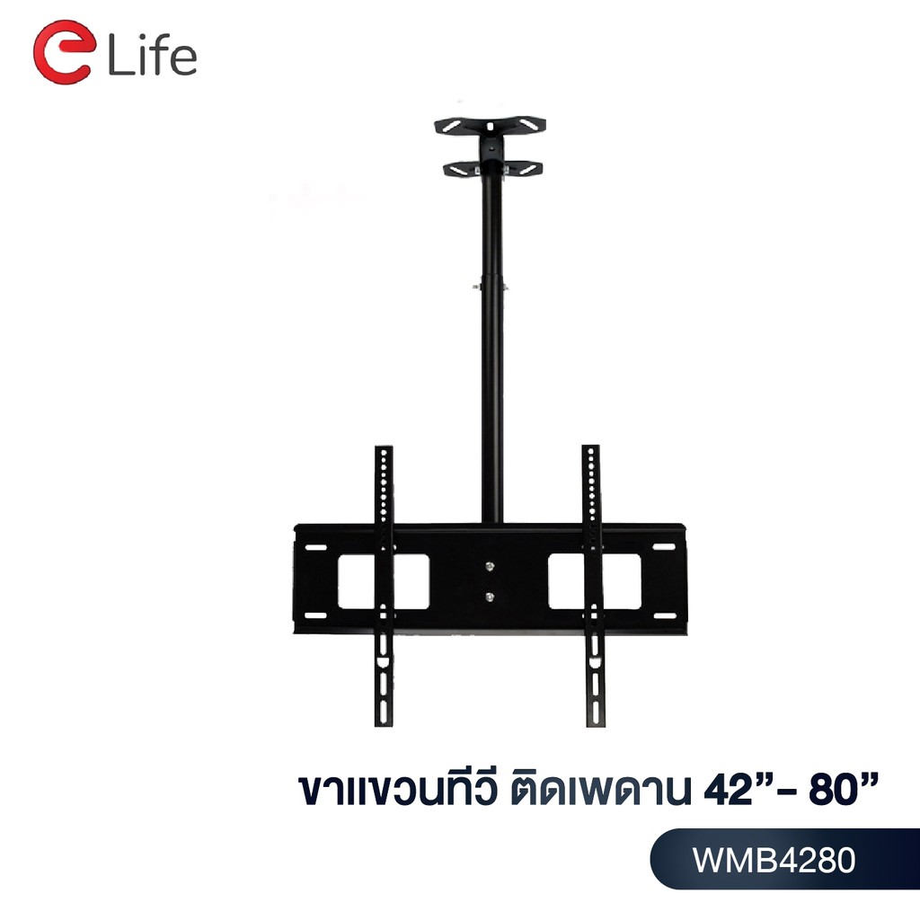 ELife wmb4280 ceiling mount TV stand tilt bracket tilt TV stand for 42-80 inch LCD TV, led, plasma with bolts for installation ราคา 299 บาท*ส่งฟรี