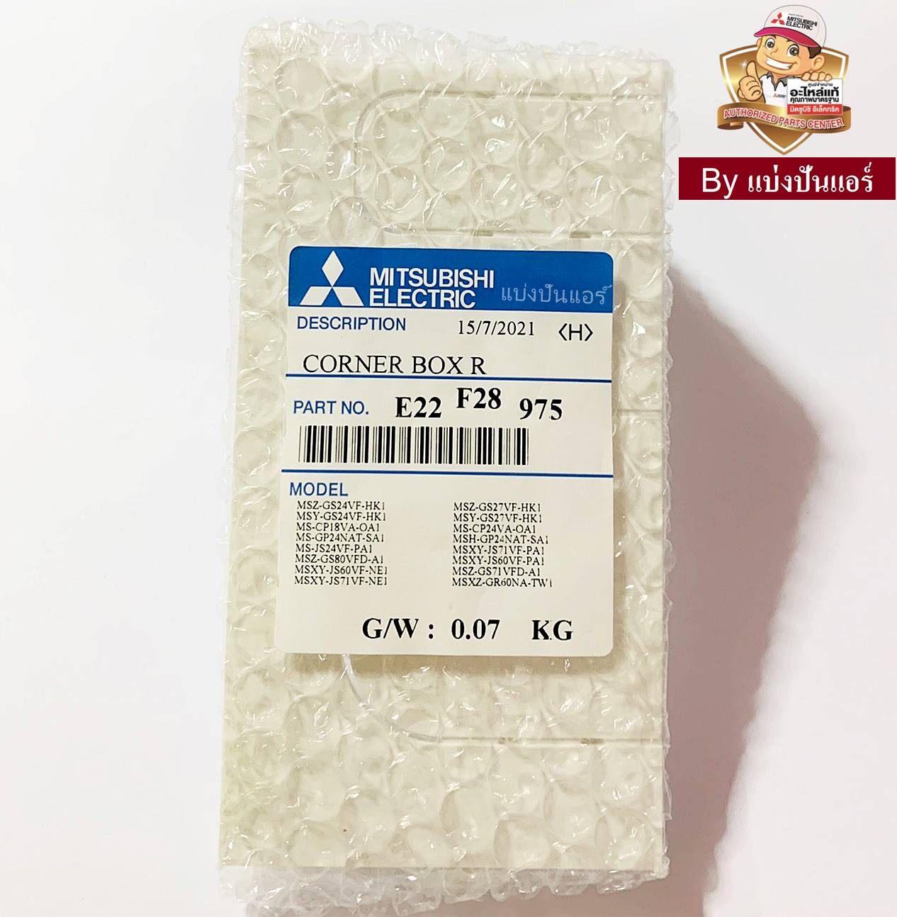 ฝาปิดมุมขวาแอร์มิตซูบิชิ อีเล็คทริค Mitsubishi Electric ของแท้ 100% Part  No. E22F28975 (หันหน้าเข้าตัวเครื่องอยู่ด้านขวา) | Lazada.co.th