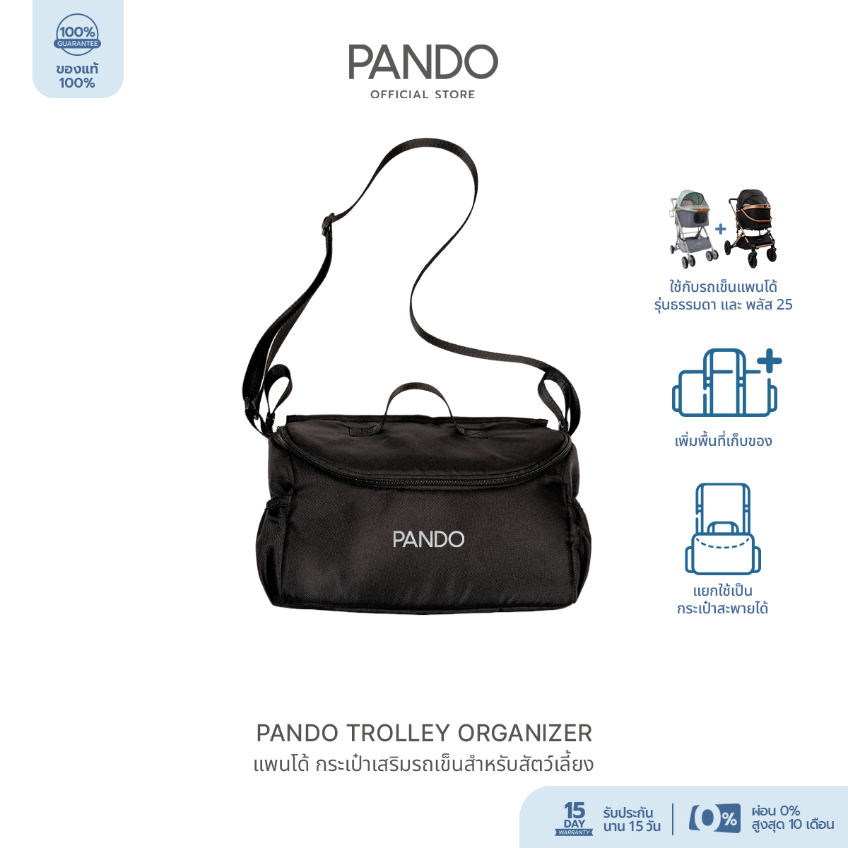 PANDO Trolley Organizer แพนโด้ กระเป๋าจัดระเบียบสำหรับรถเข็นสัตว์เลี้ยง ราคา 299 บาท*ส่งฟรี