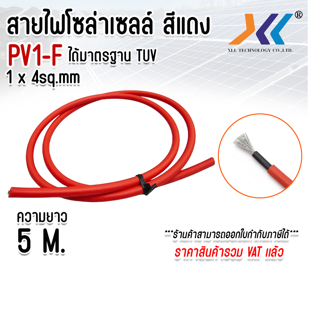 Solar Cell Cable Pv1-F 1X4Sq.Mm, Red, High Quality, 5 Meters Long, for Solar Cell Work. ราคา 200 บาท*ส่งฟรี