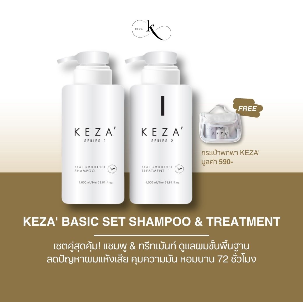 (เซ็ตคู่สุดคุ้ม 1000 ml.) KEZA' Seal smoother series เซ็ตแชมพู & ทรีทเม้นท์ แก้ผมช็อตเสีย แก้ผมมันง่าย ลดผมขาดร่วง แก้คัน ลดรังแค หอมสบายหัว ราคา 3,690 บาท*ส่งฟรี
