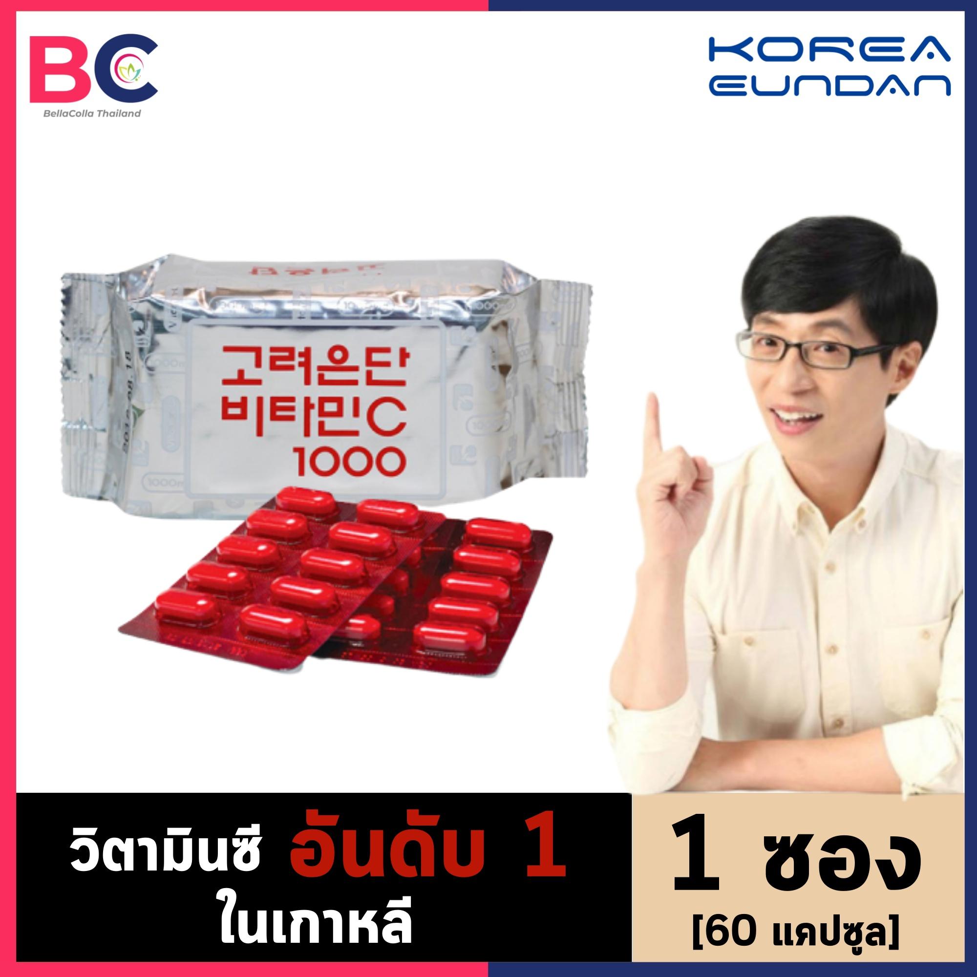 วิตามินซีเกาหลี Korea Eundan Vitamin C 1000 [60 แคปซูล] [ไม่มีกล่อง] วิตามินซี อันดับ 1 ของเกาหลี ลดการเกิดริ้วรอย ป้องกันหวัด