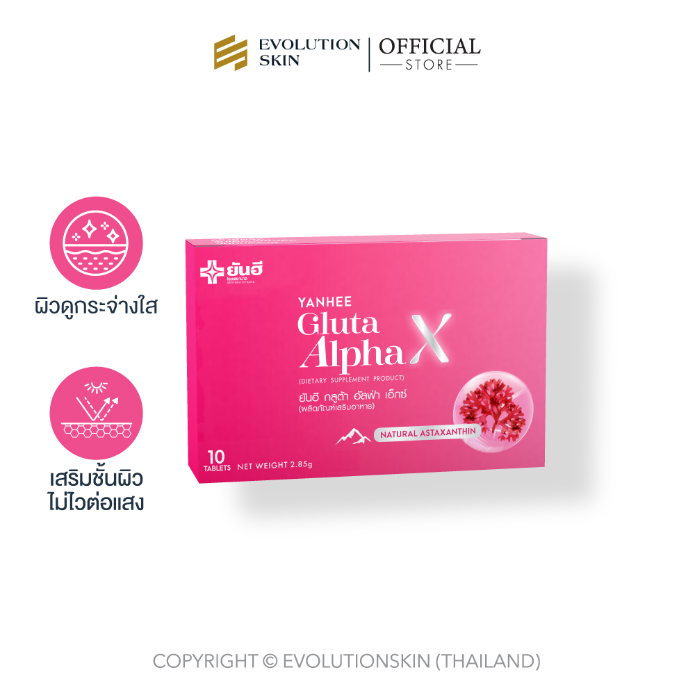 Yanhee Gluta Alpha X ราคา 390 บาท*ส่งฟรี