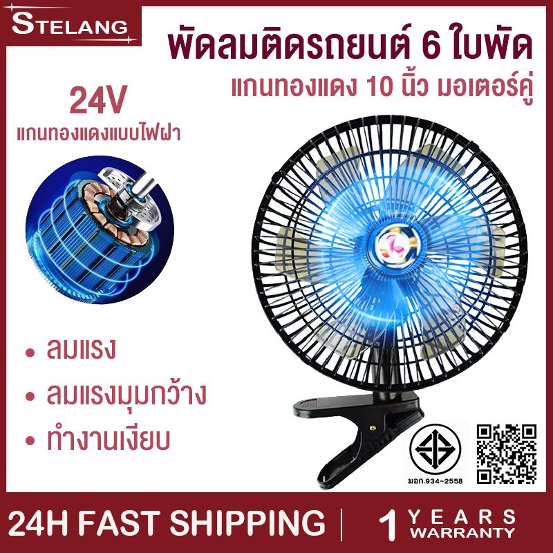 พัดลมติดหน้ารถยนต์ 10 นิ้ว 6 ใบพัด 12 โวลต์ และ 24 โวลต์ พัดลมพร้อมคลิปหนีบที่แข็งแกร่ง ลมแรงมอเตอร์ใหญ่ ราคา 189 บาท*ส่งฟรี