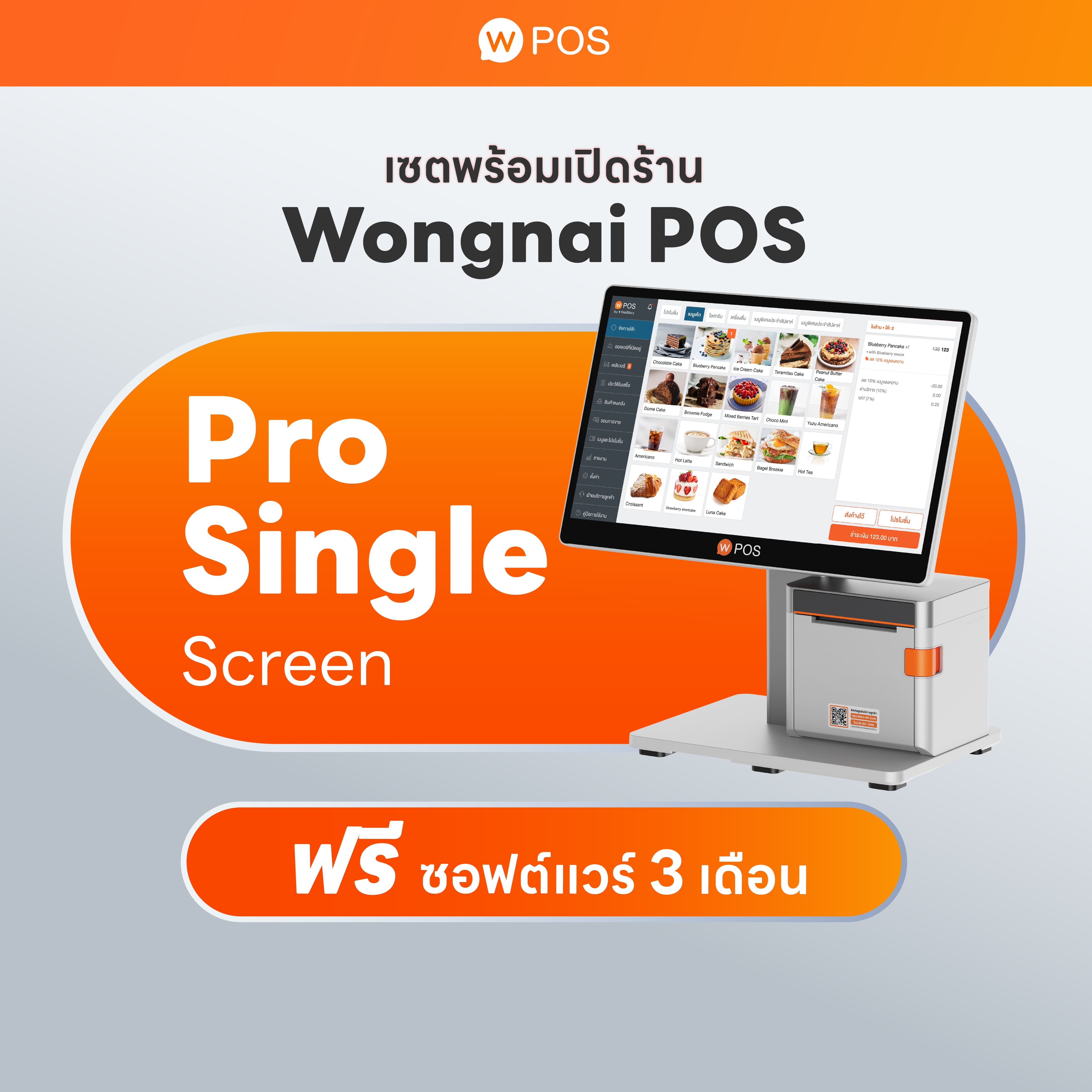 Wongnai Pos Pro Single Screen Restaurant Management System, Free Software for 3 Months (0% Installment Payment for up to 10 Months) ราคา 14,900 บาท*ส่งฟรี