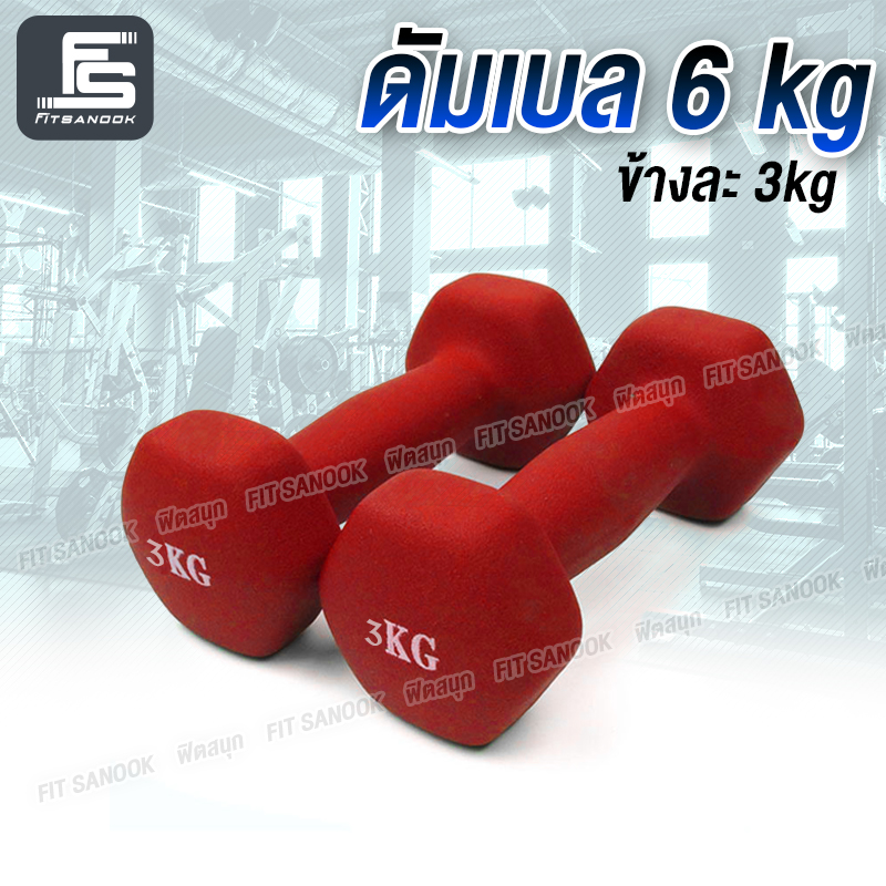 ดัมเบล Dumbbell ดัมเบลชนิดเหลี่ยม น้ำหนัก 6 kg