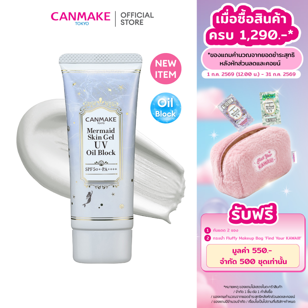 Canmake Mermaid Skin Gel Uv (Oil Block) Light Gel Texture Sunscreen. Formula to Control and Prevent Oiliness. ราคา 333 บาท*ส่งฟรี