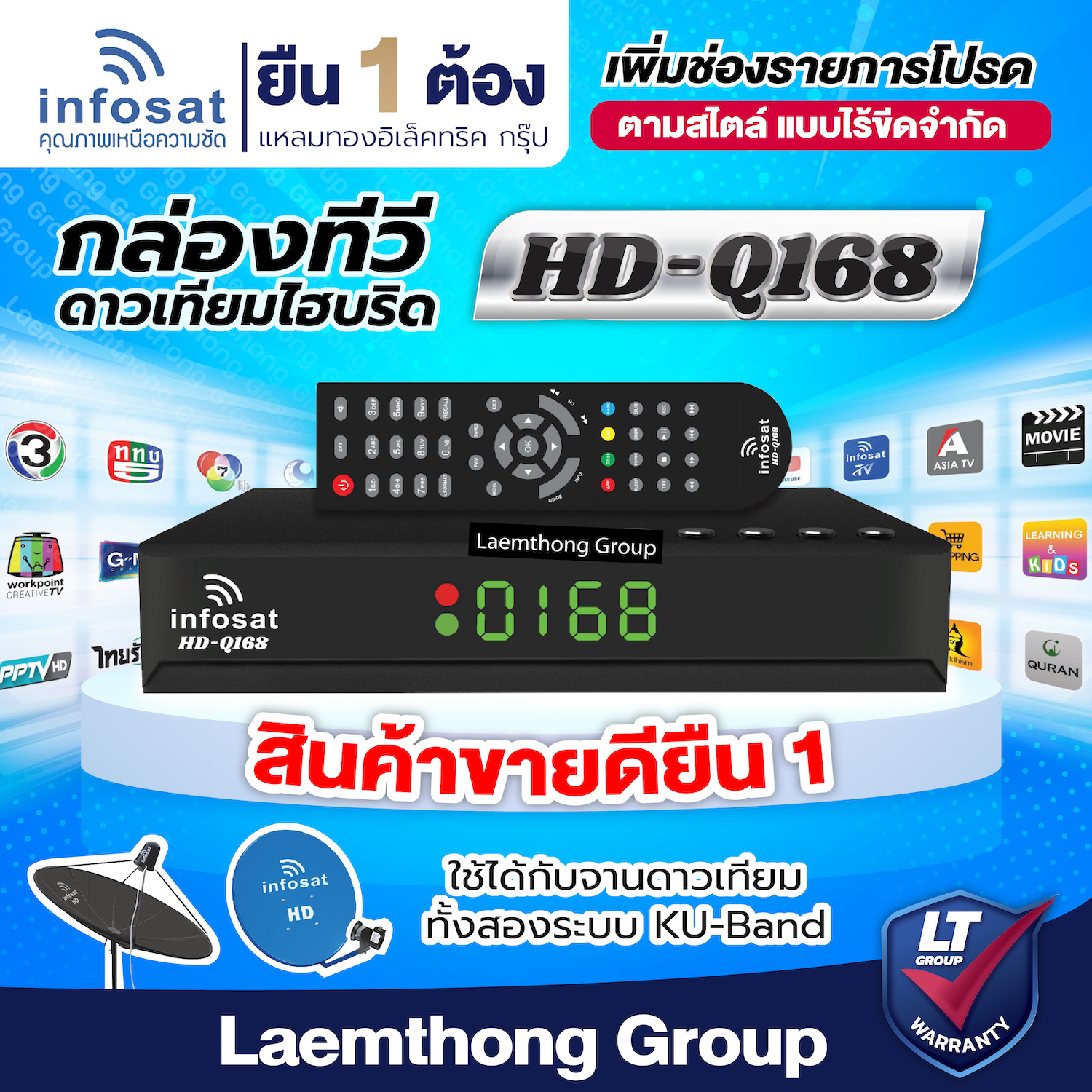 infosat q168 / L168 HD กล่องดาวเทียม รุ่น HD-Q168 / L168 ( ไม่มีเสา WIFI USB ในชุด ) : ltgroup ราคา 568 บาท*ส่งฟรี