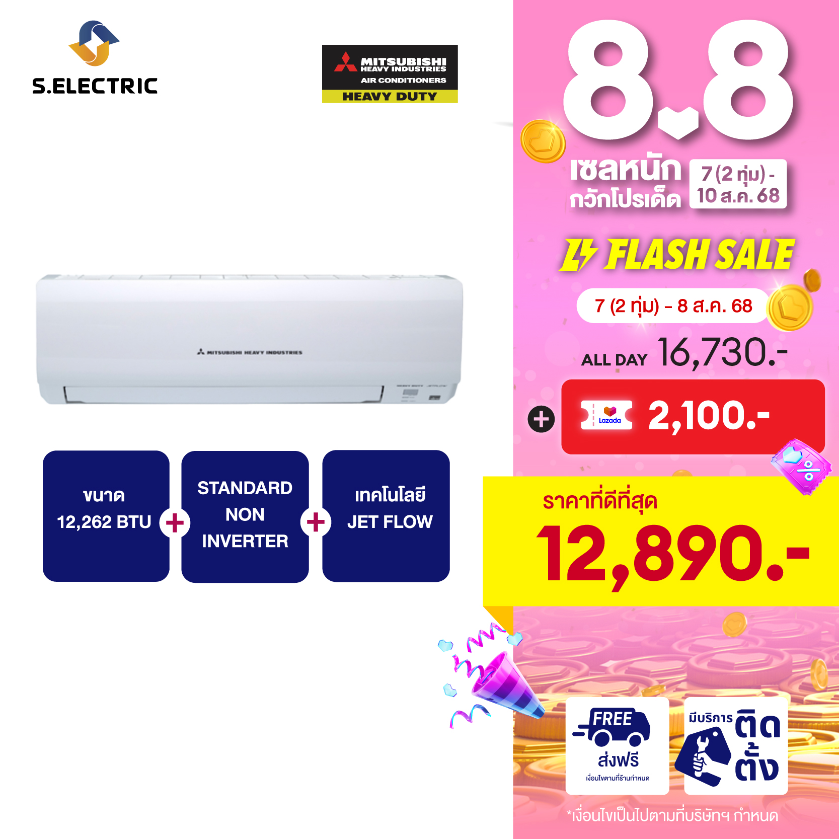 (มีบริการติดตั้ง) MITSUBISHI HEAVY DUTY แอร์ติดผนัง STANDARD NON-INVERTER ขนาด 12,262 BTU รุ่น SRK13CXV-W1 รับประกัน 5 ปี ราคา 14,821 บาท*ส่งฟรี