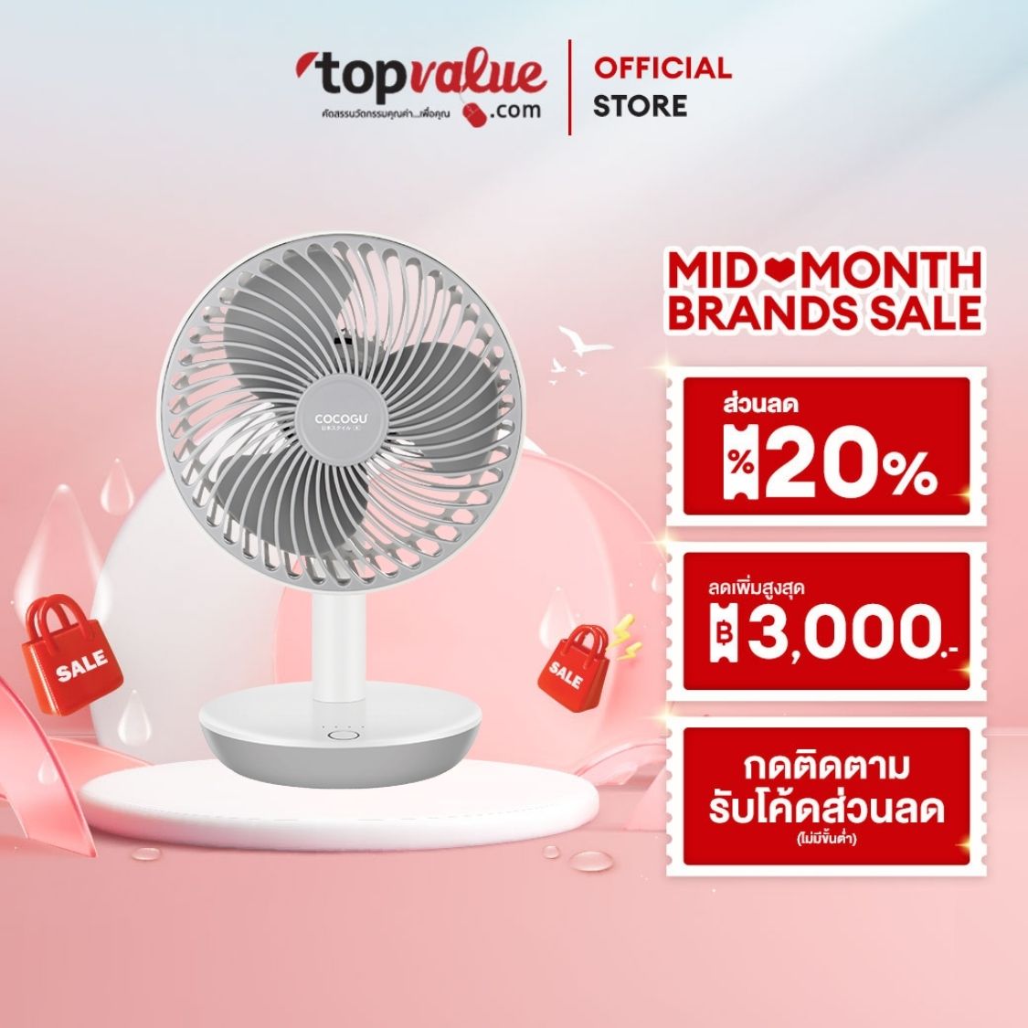 SCE Plus พัดลมตั้งโต๊ะชาร์จ USB แบต 3500 mAh รุ่น C-TF1 - รับประกัน 2 ปี ราคา 359 บาท*ส่งฟรี