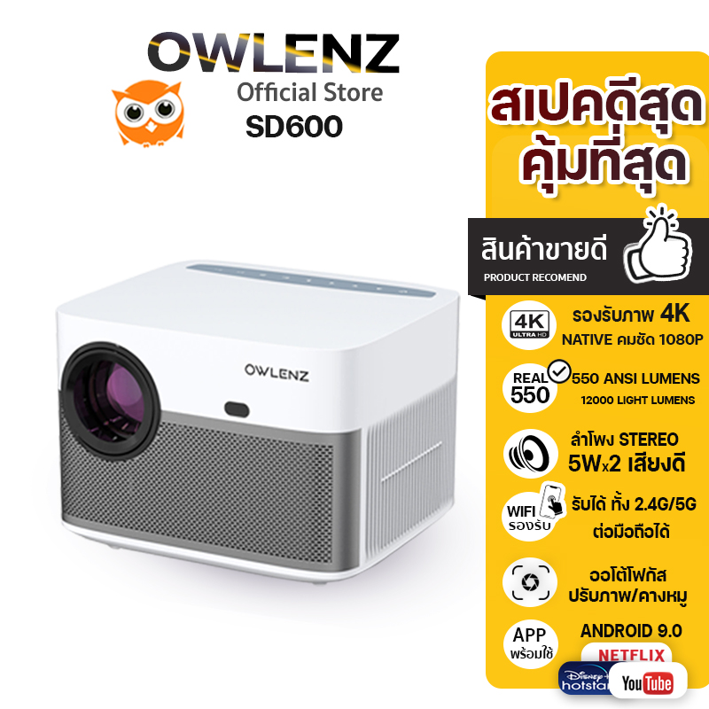 OWLENZ SD600 โปรเจคเตอร์ 4K ความละเอียด Native 1080P สว่างสูง 12000 Lux lumens และมาพร้อมระบบ Android 9.0 ต่อมือถือได้ทั้ง IOS Android ดีกว่า Wanbo ราคา 6,790 บาท*ส่งฟรี