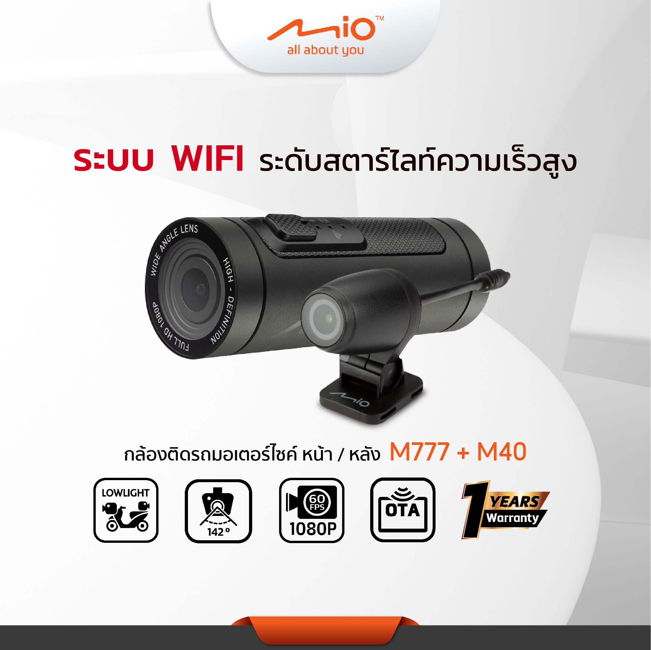 Mio - MiVue™ M777+M40 กล้องติดรถมอเตอร์ไซค์ (หน้า-หลัง) ราคา 9,500 บาท*ส่งฟรี