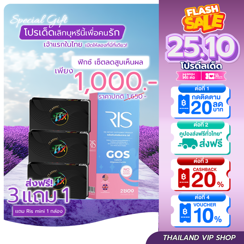 fix 3 Fix + Ris 1 ลูกอมเลิกบุหรี่ ยาเลิกบุหรี่☀️ส่งฟรี ลูกอมfix☀️[สูตรใหม่สีม่วง] เลิกบุหรี่ทำเองที่บ้าน ราคา 1,000 บาท*ส่งฟรี