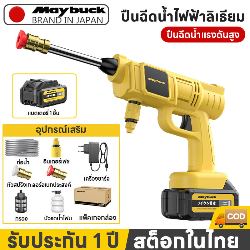 Maybuck ญี่ปุ่น เครื่องล้างรถ เครื่องล้างรถแบบไร้สาย เครื่องทำความสะอาด เครื่องฉีดล้าง เครื่องล้างพื้นแรงดันสูง ปืนฉีดน้ำ 9888V พลังใหญ่ใช้งานได้นาน ราคา 379 บาท*ส่งฟรี